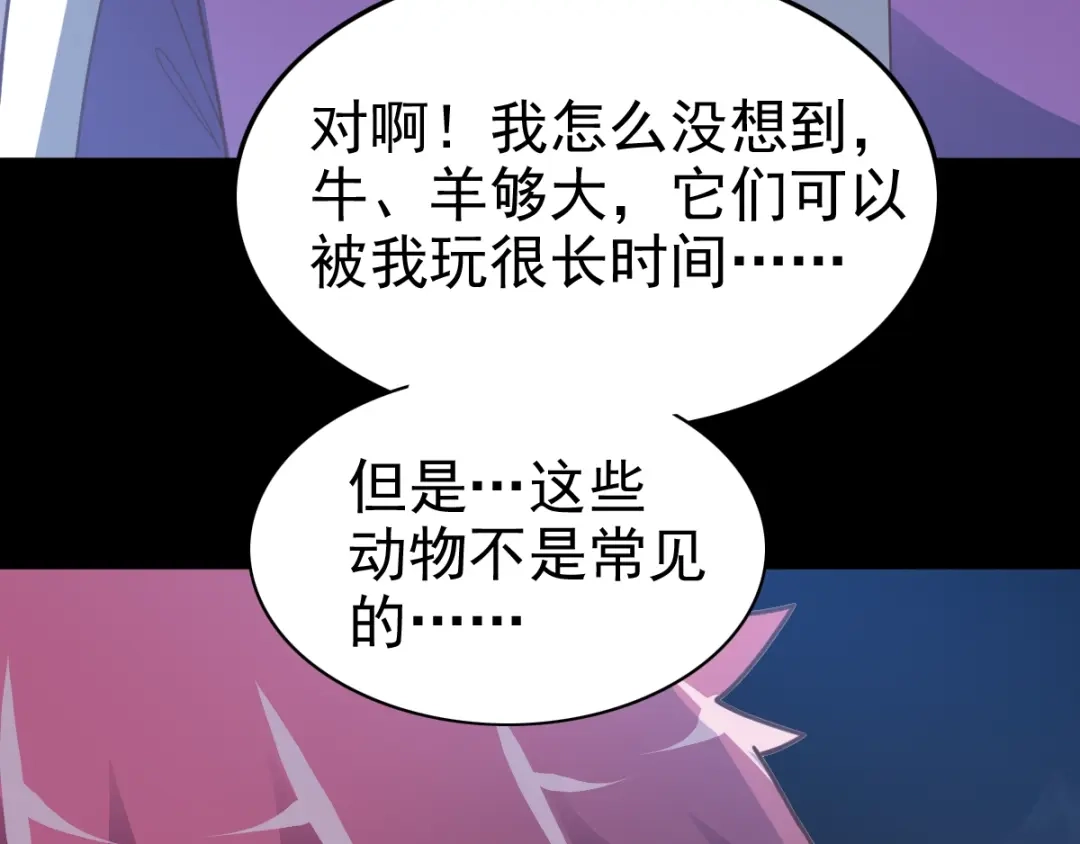 《赤色四叶草》第93话 小白鸭（2） 第48页