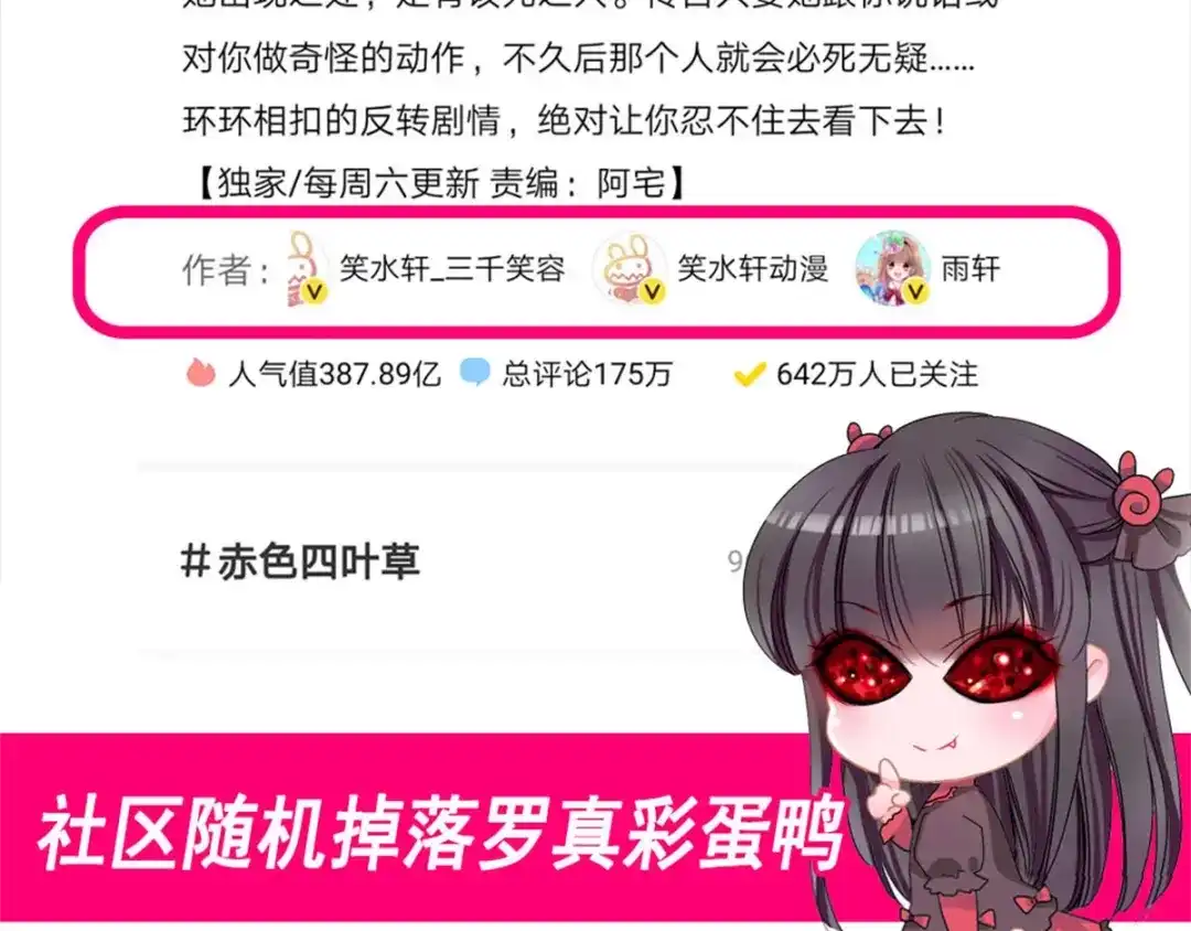 《赤色四叶草》第93话 小白鸭（2） 第97页