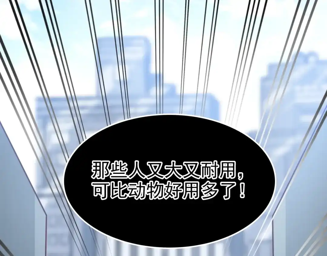 《赤色四叶草》第93话 小白鸭（2） 第51页