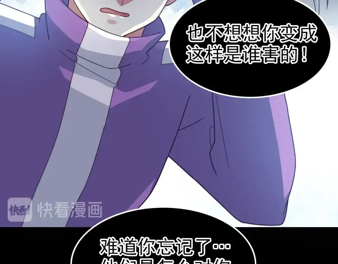 《赤色四叶草》第93话 小白鸭（2） 第61页