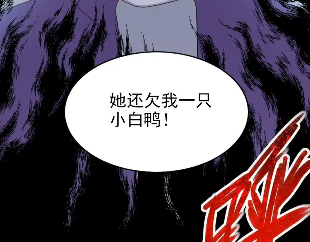 《赤色四叶草》第93话 小白鸭（2） 第94页