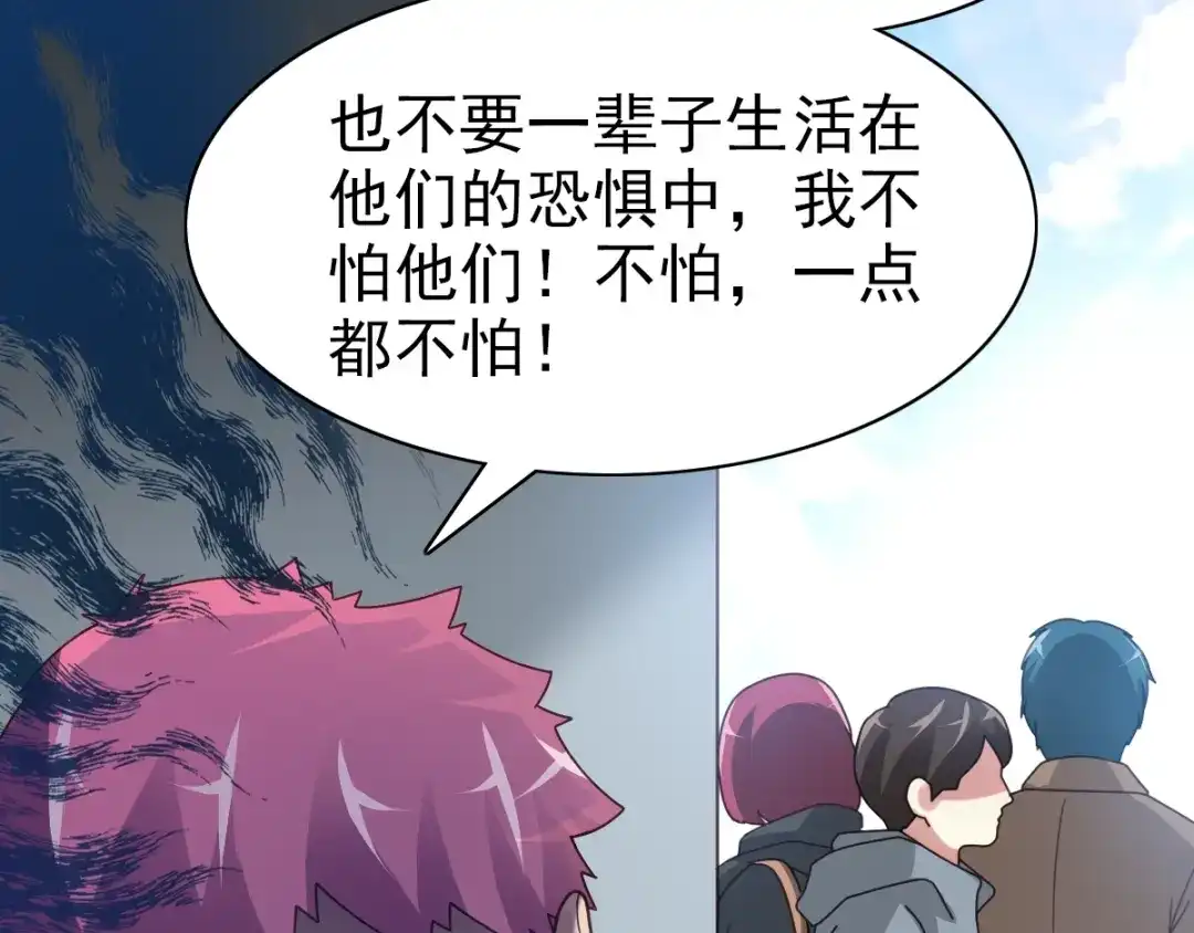 《赤色四叶草》第93话 小白鸭（2） 第79页