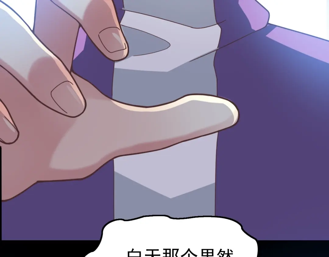 《赤色四叶草》第93话 小白鸭（2） 第3页