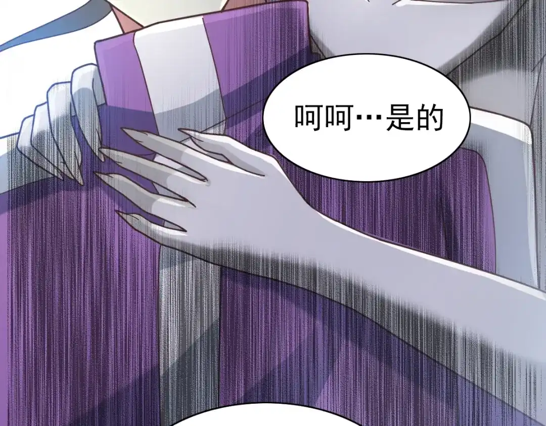 《赤色四叶草》第93话 小白鸭（2） 第85页