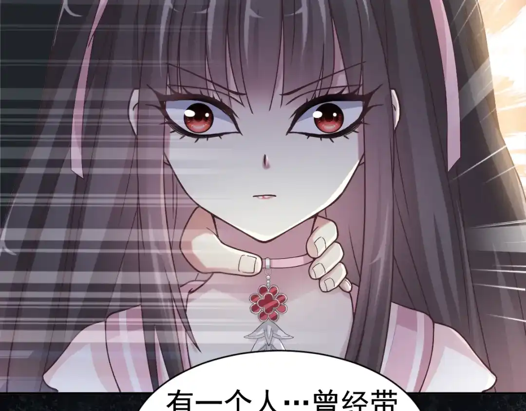 《赤色四叶草》第94话 小白鸭（3） 第49页