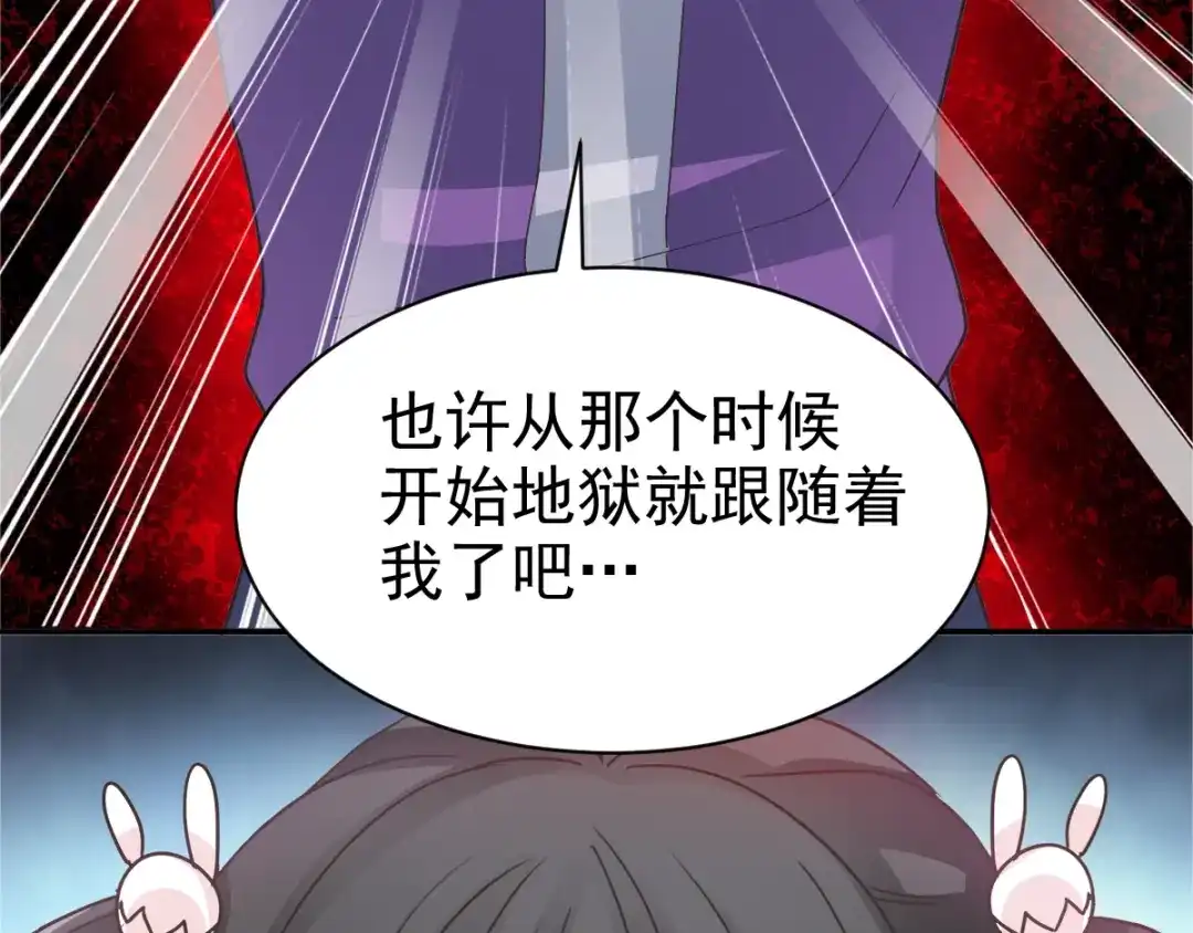 《赤色四叶草》第94话 小白鸭（3） 第40页