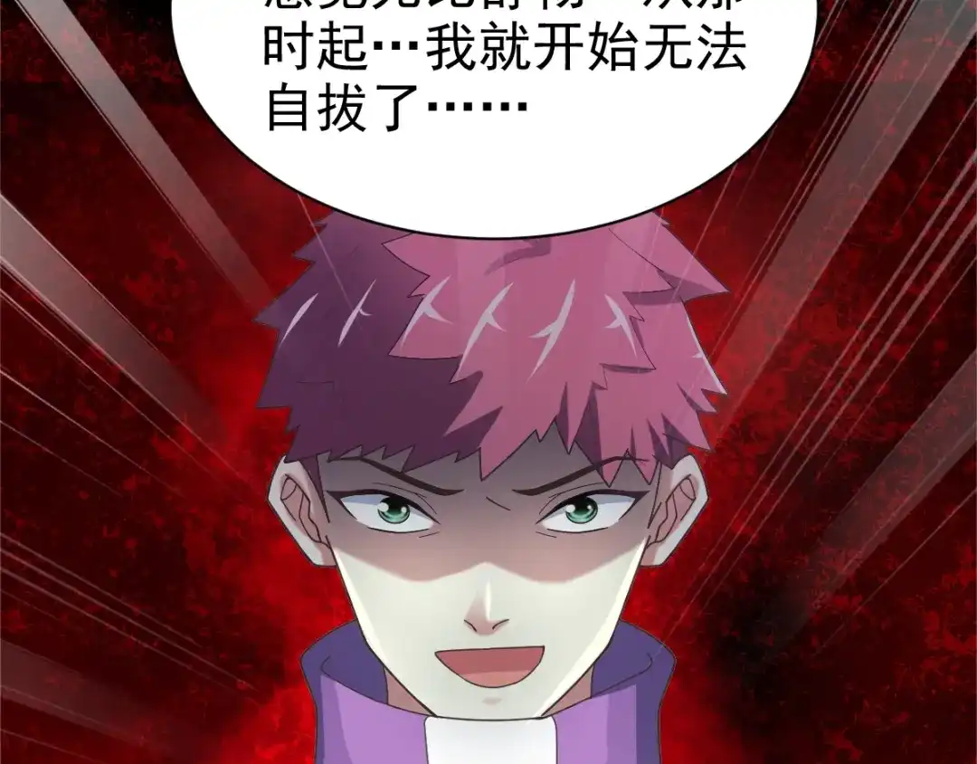 《赤色四叶草》第94话 小白鸭（3） 第38页