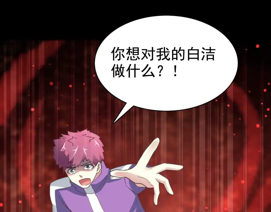 《赤色四叶草》第94话 小白鸭（3） 第66页