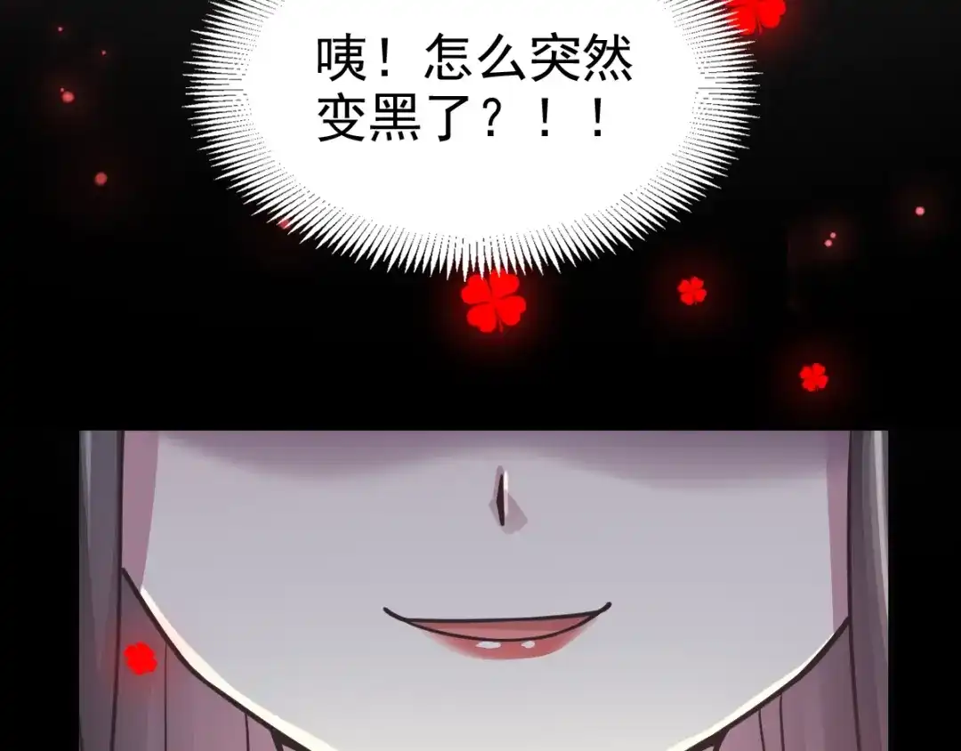《赤色四叶草》第94话 小白鸭（3） 第24页