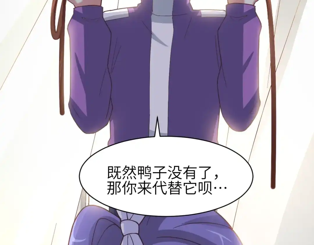 《赤色四叶草》第94话 小白鸭（3） 第15页