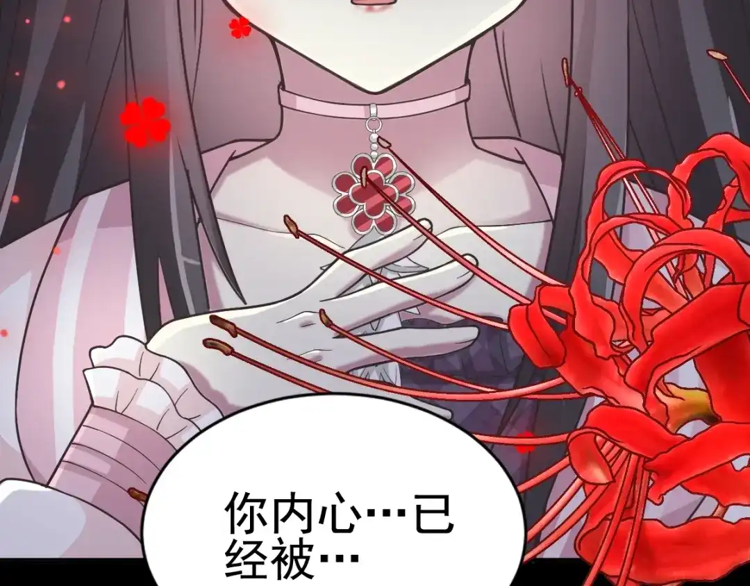 《赤色四叶草》第94话 小白鸭（3） 第29页