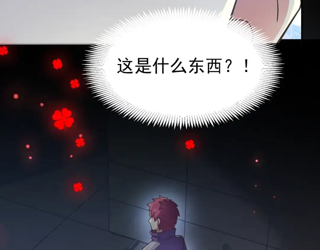 《赤色四叶草》第94话 小白鸭（3） 第22页