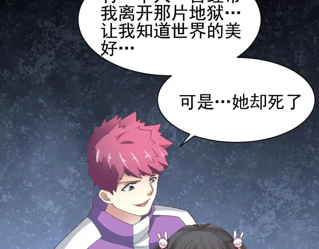 《赤色四叶草》第94话 小白鸭（3） 第50页