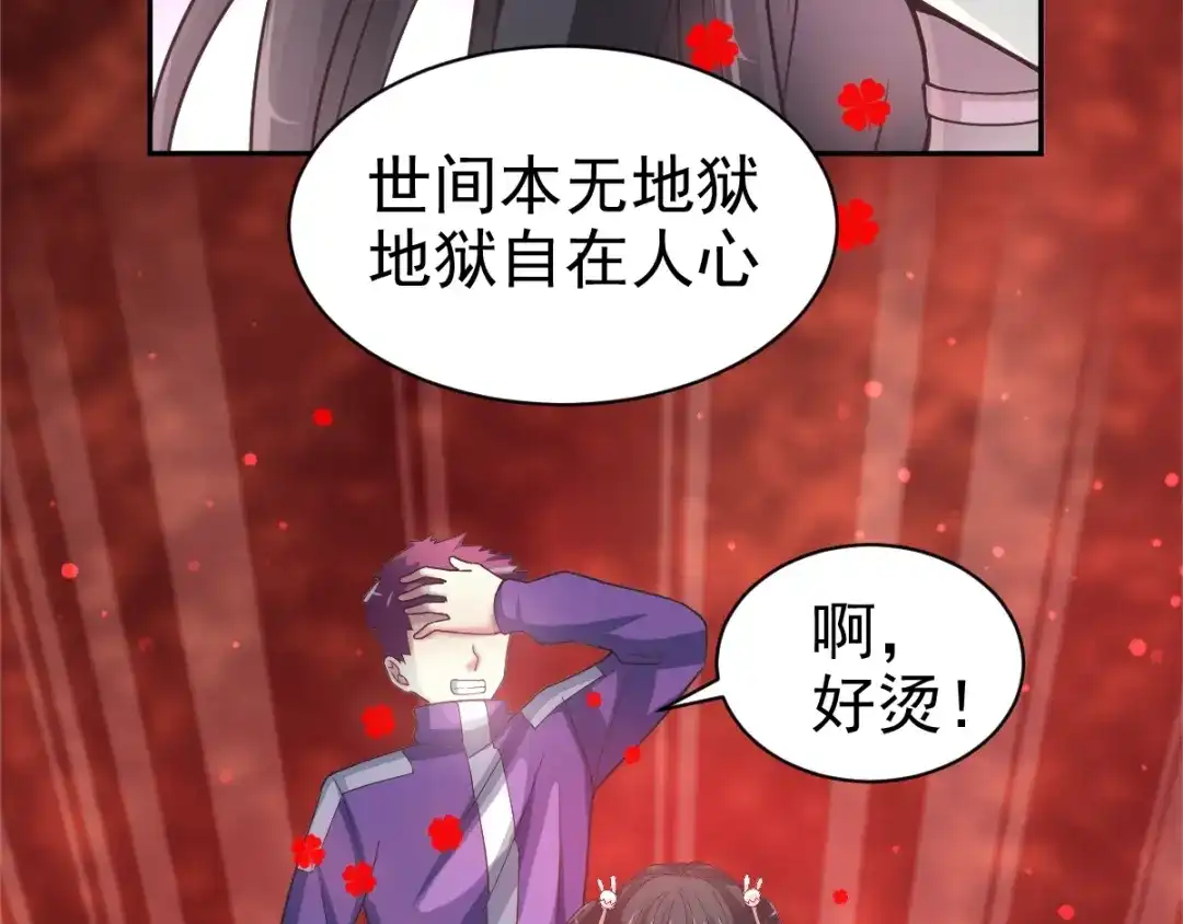 《赤色四叶草》第94话 小白鸭（3） 第53页