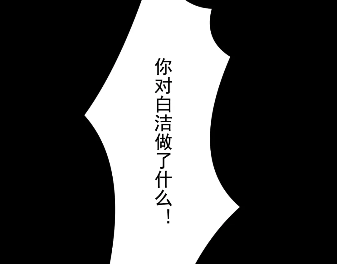 《赤色四叶草》第94话 小白鸭（3） 第84页