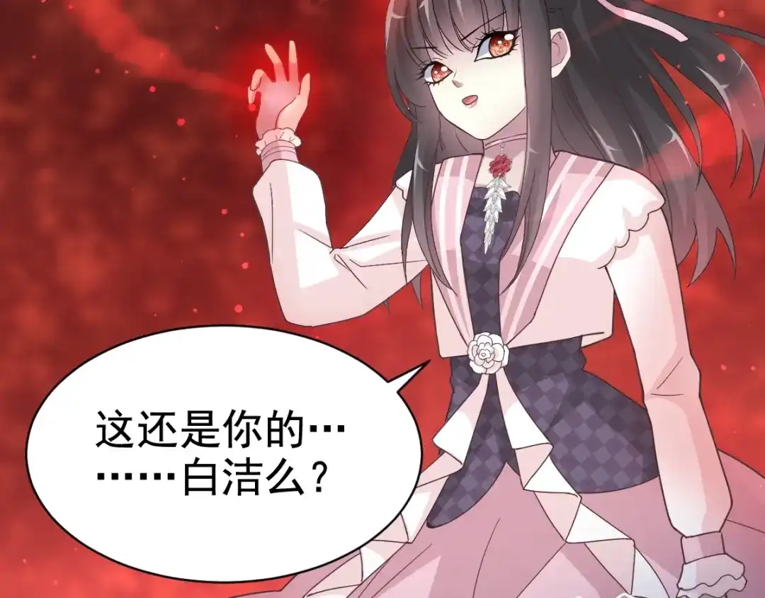 《赤色四叶草》第94话 小白鸭（3） 第70页