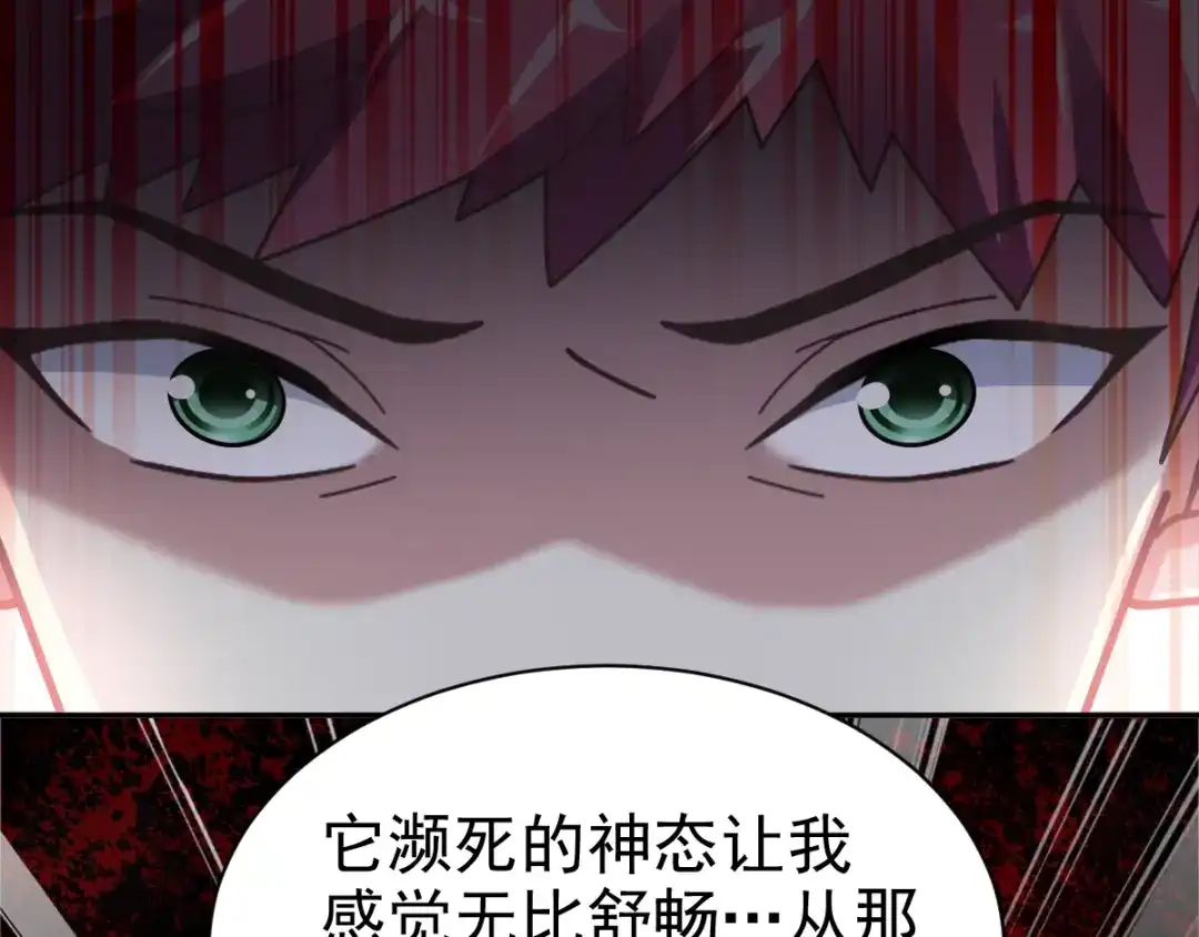 《赤色四叶草》第94话 小白鸭（3） 第37页