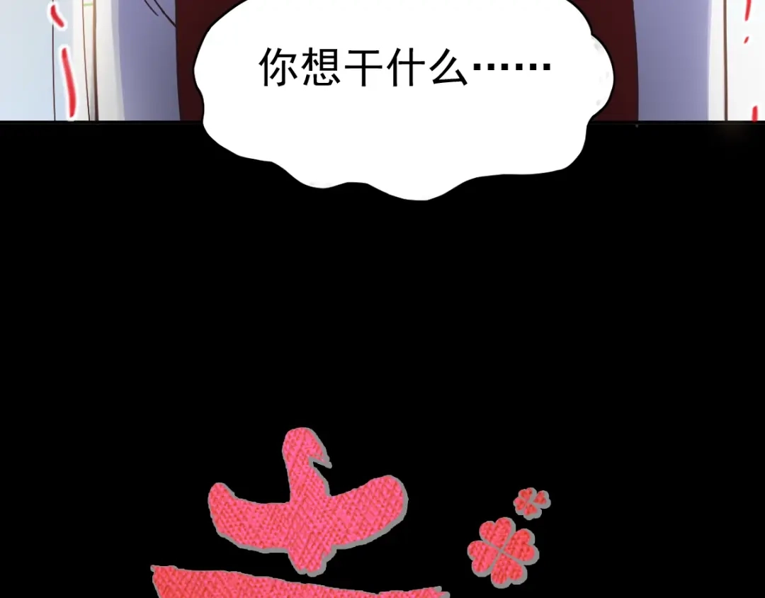 《赤色四叶草》第94话 小白鸭（3） 第17页