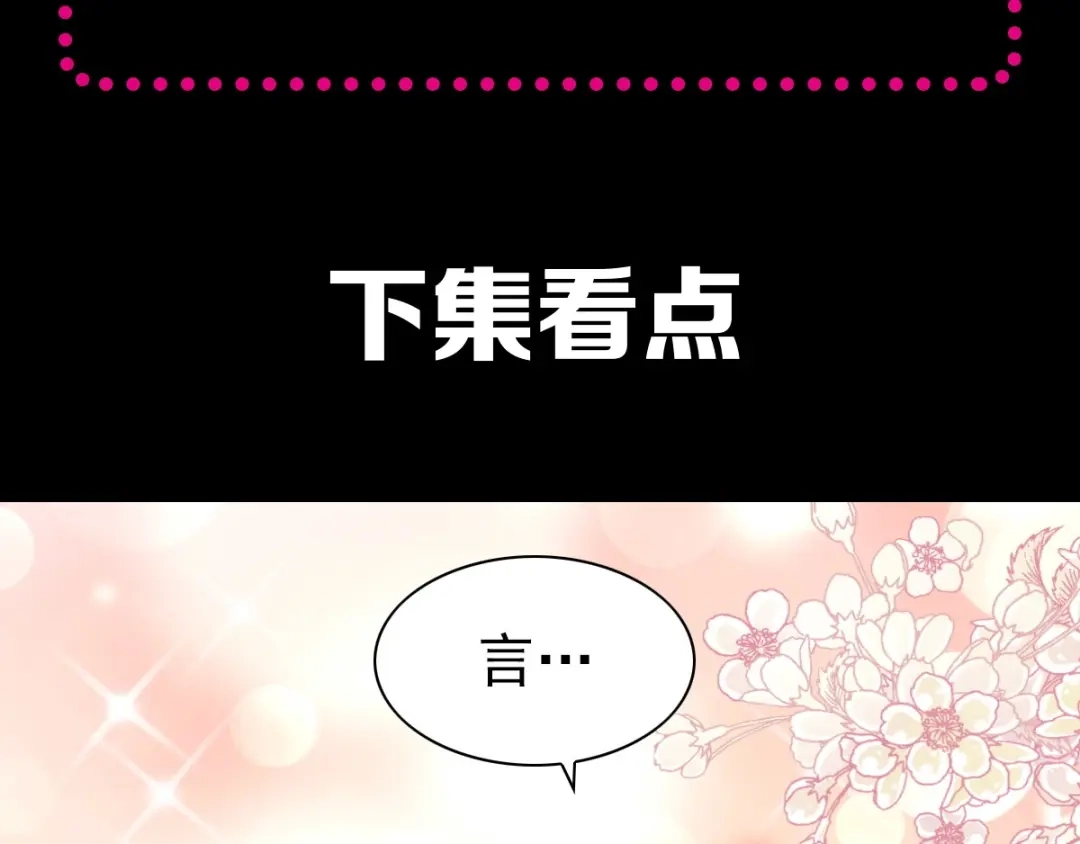 《赤色四叶草》第94话 小白鸭（3） 第89页