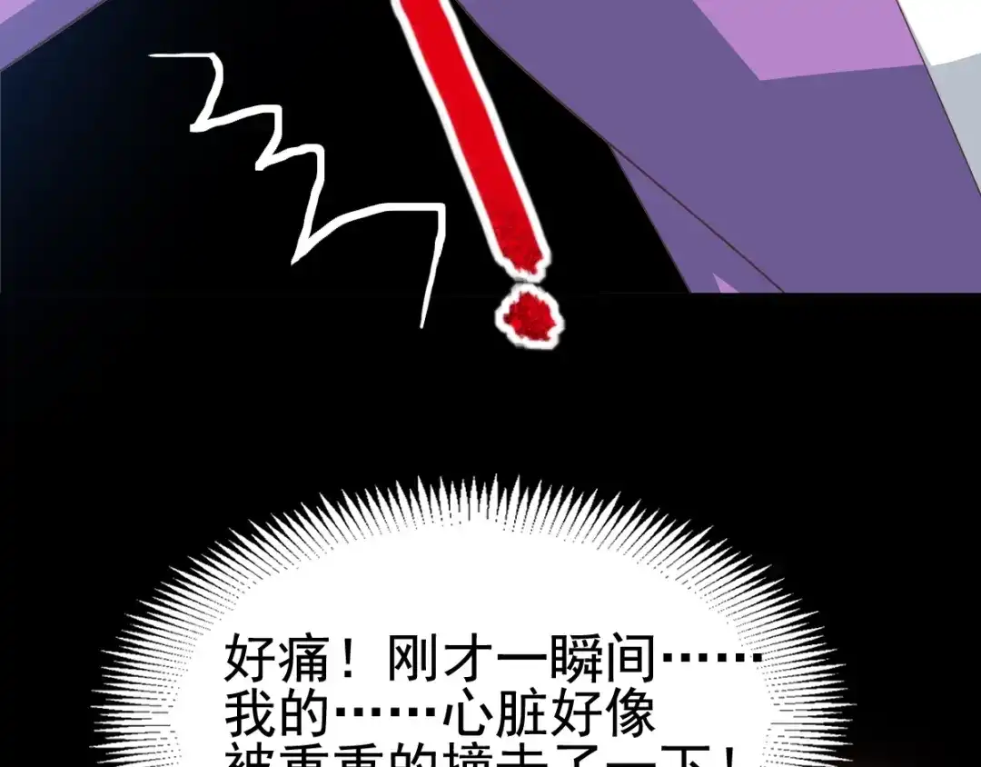 《赤色四叶草》第94话 小白鸭（3） 第60页