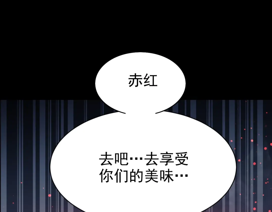 《赤色四叶草》第94话 小白鸭（3） 第72页