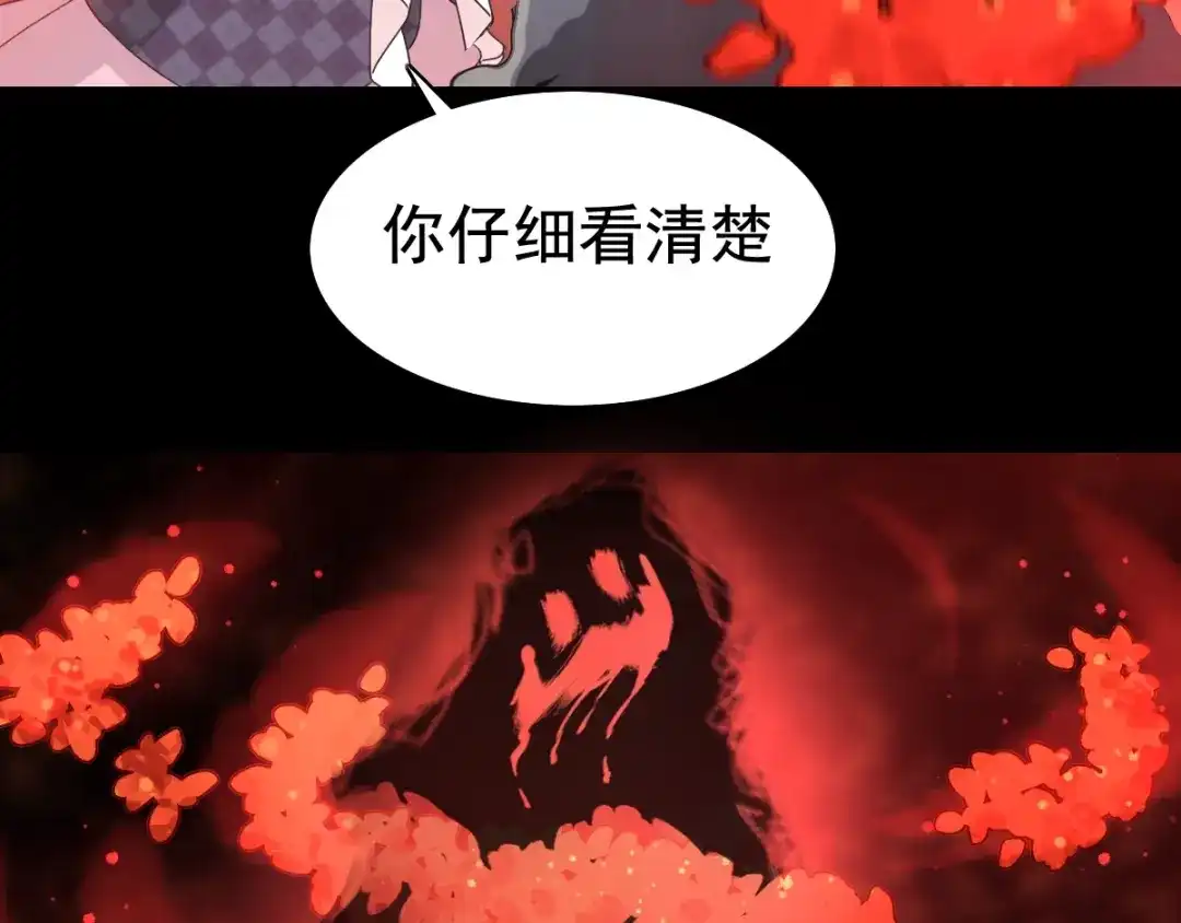 《赤色四叶草》第94话 小白鸭（3） 第68页