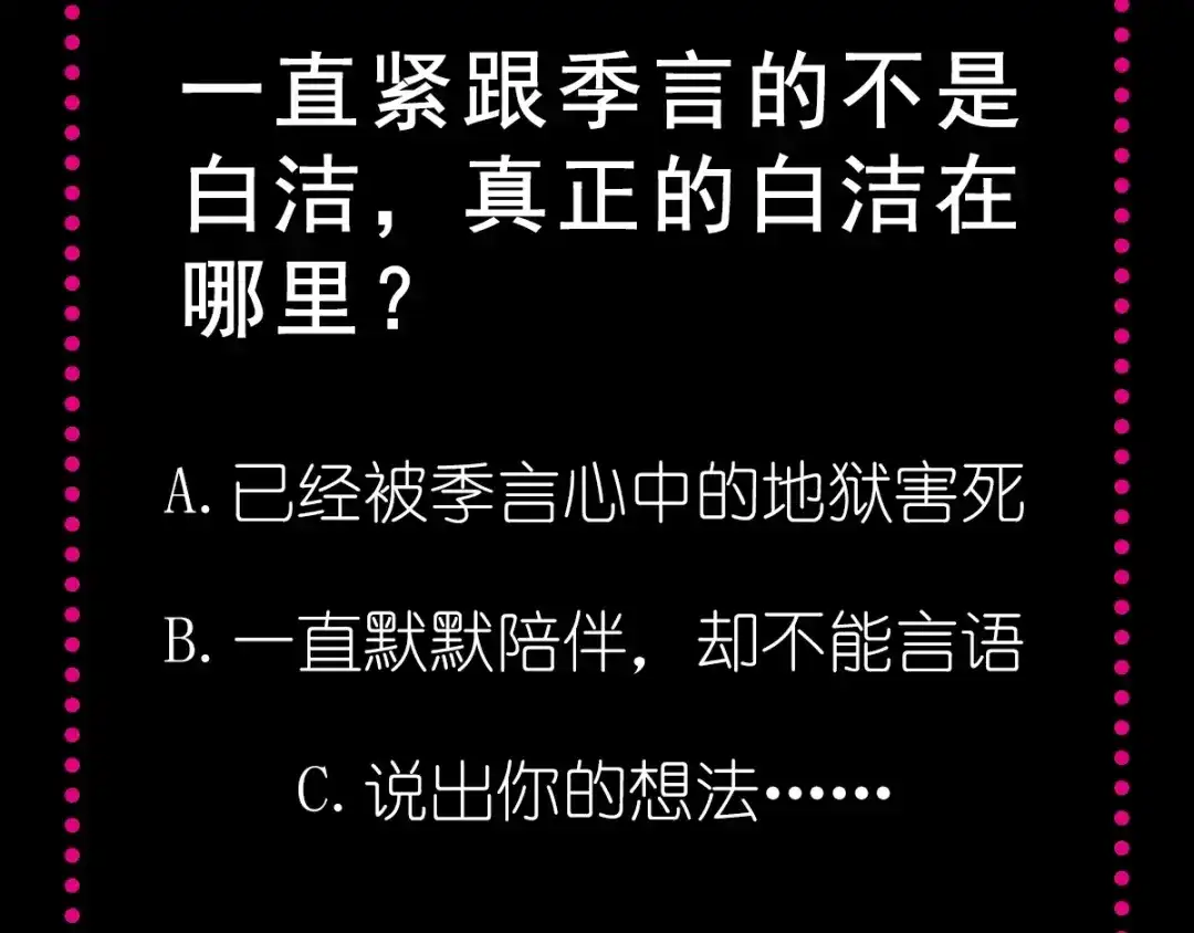 《赤色四叶草》第94话 小白鸭（3） 第88页
