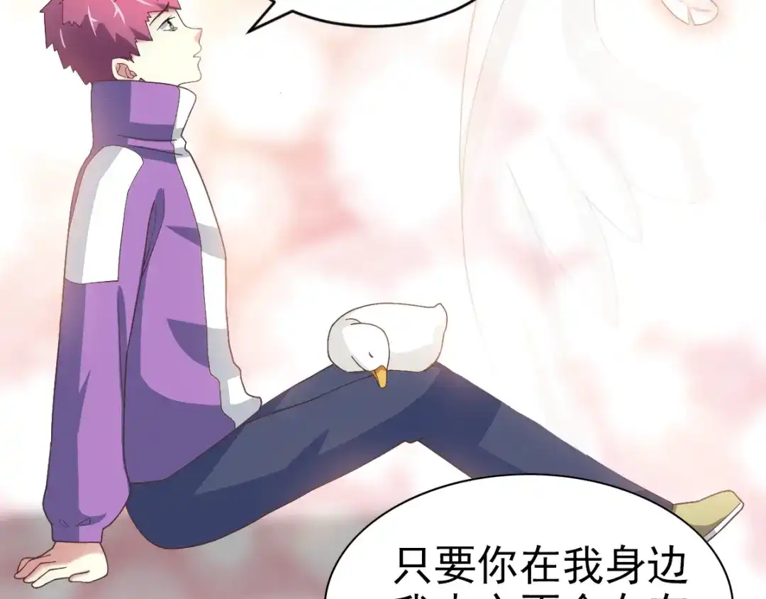 《赤色四叶草》第95话 小白鸭（4） 第49页
