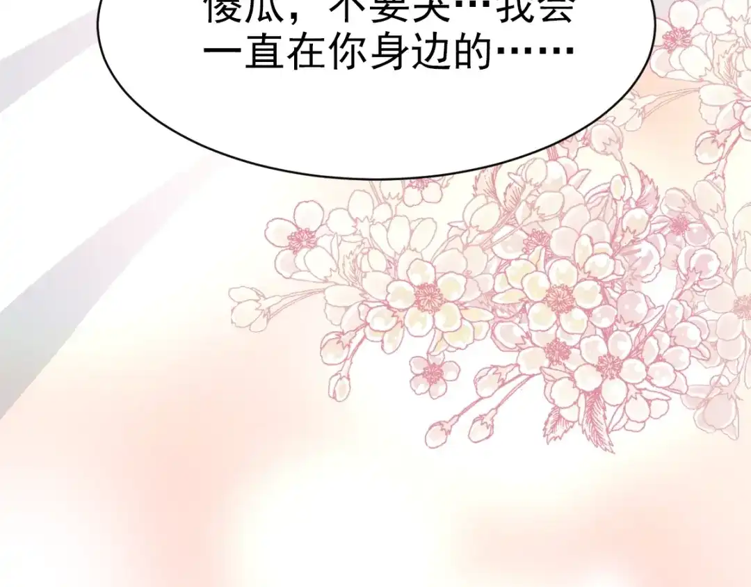 《赤色四叶草》第95话 小白鸭（4） 第23页