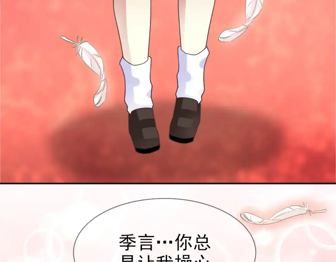 《赤色四叶草》第95话 小白鸭（4） 第42页