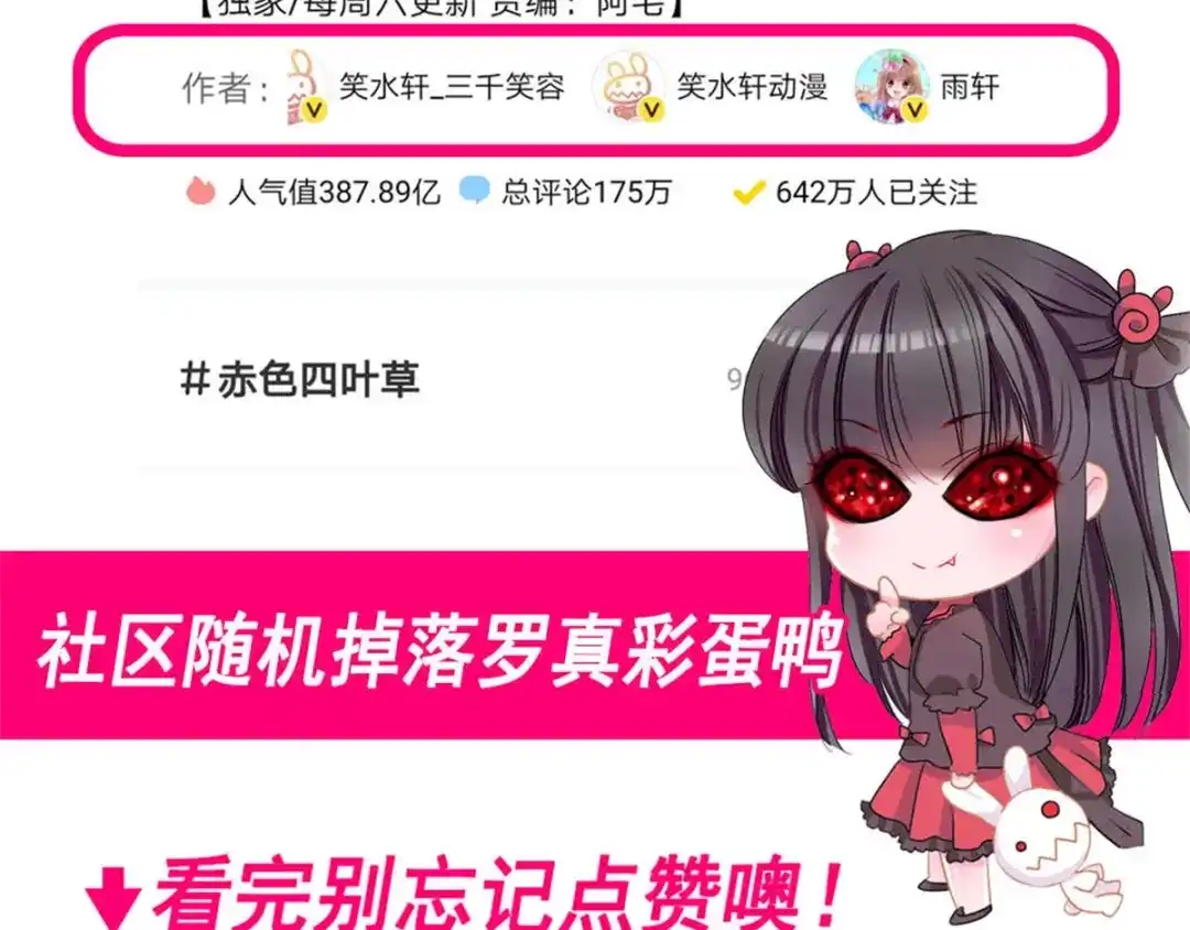 《赤色四叶草》第95话 小白鸭（4） 第97页