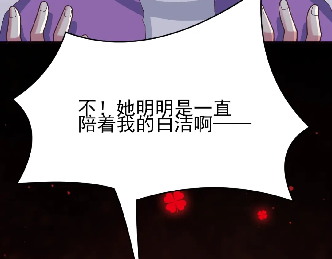 《赤色四叶草》第95话 小白鸭（4） 第5页