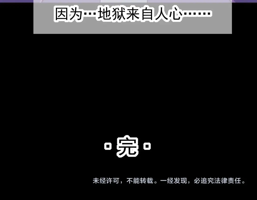 《赤色四叶草》第95话 小白鸭（4） 第94页