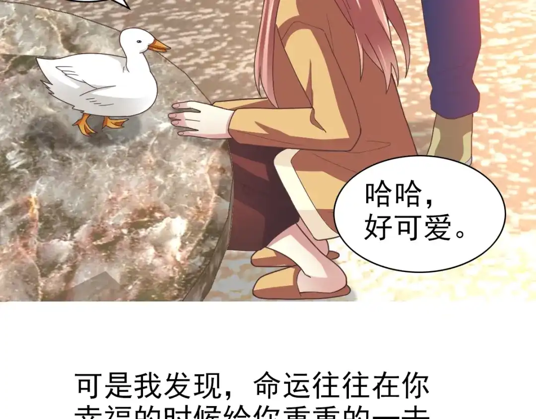 《赤色四叶草》第95话 小白鸭（4） 第17页