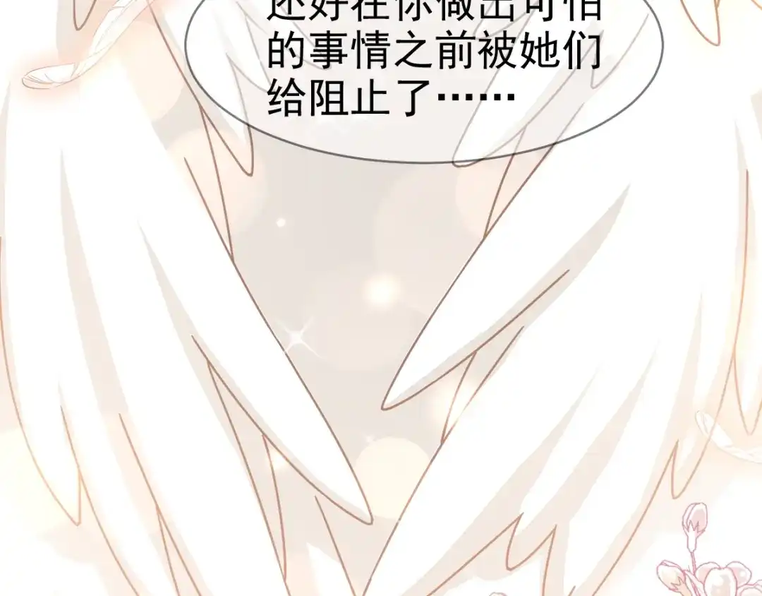 《赤色四叶草》第95话 小白鸭（4） 第45页