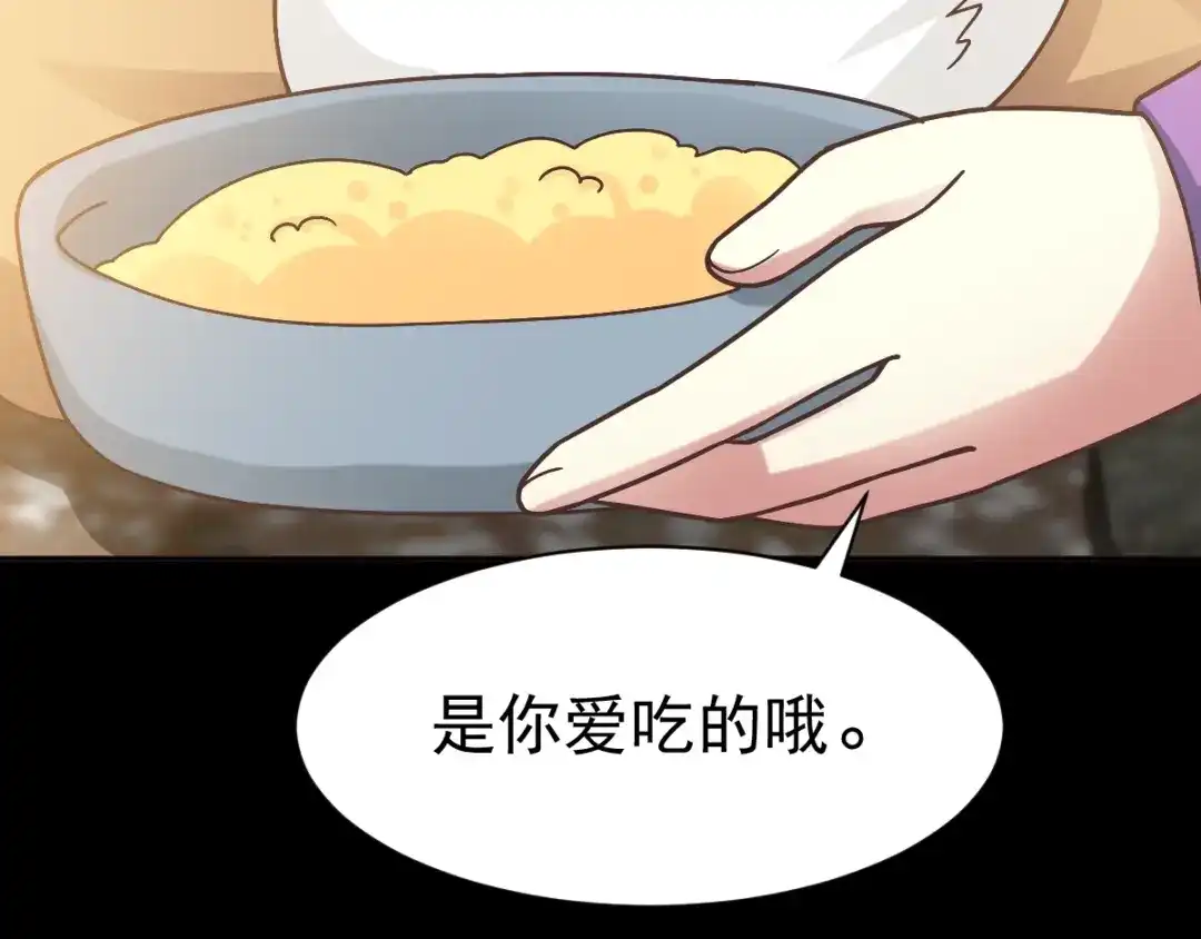 《赤色四叶草》第95话 小白鸭（4） 第79页