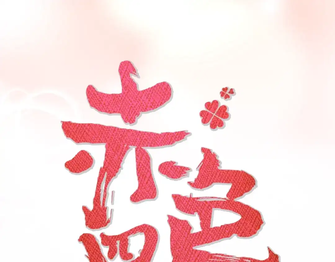 《赤色四叶草》第95话 小白鸭（4） 第24页