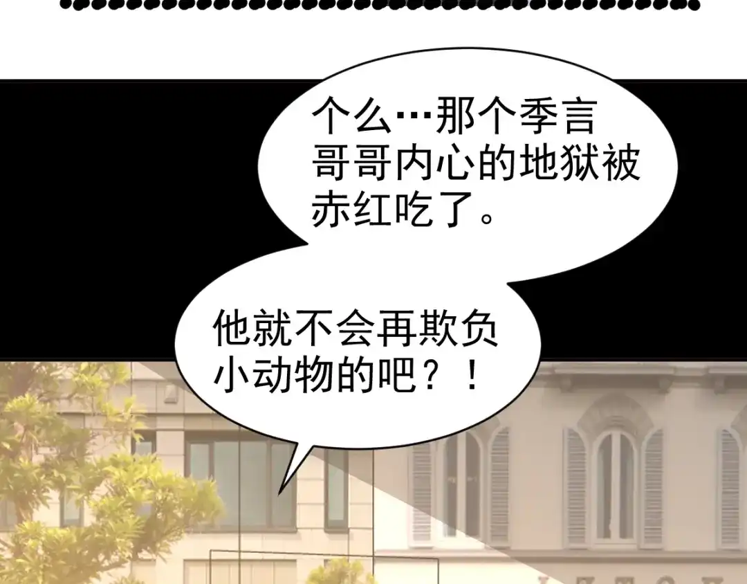 《赤色四叶草》第95话 小白鸭（4） 第66页