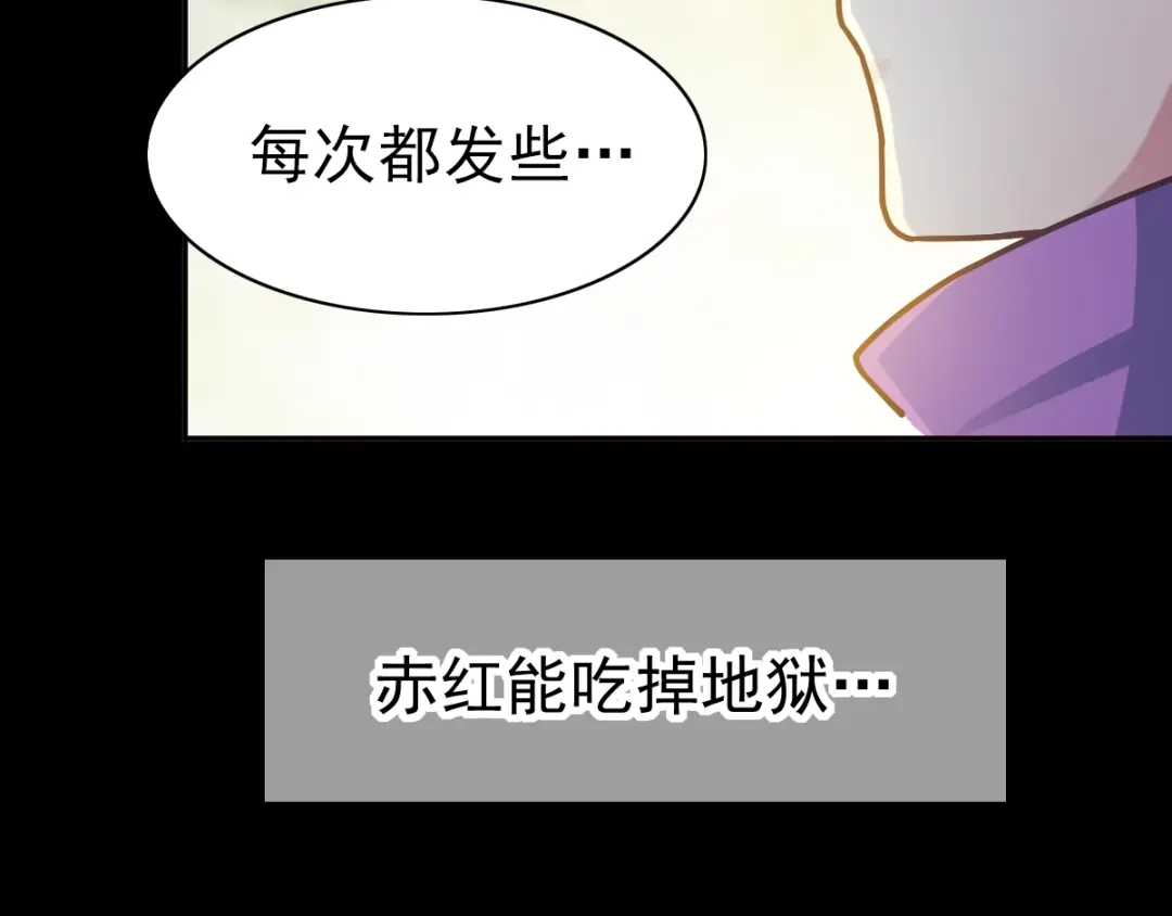 《赤色四叶草》第95话 小白鸭（4） 第90页