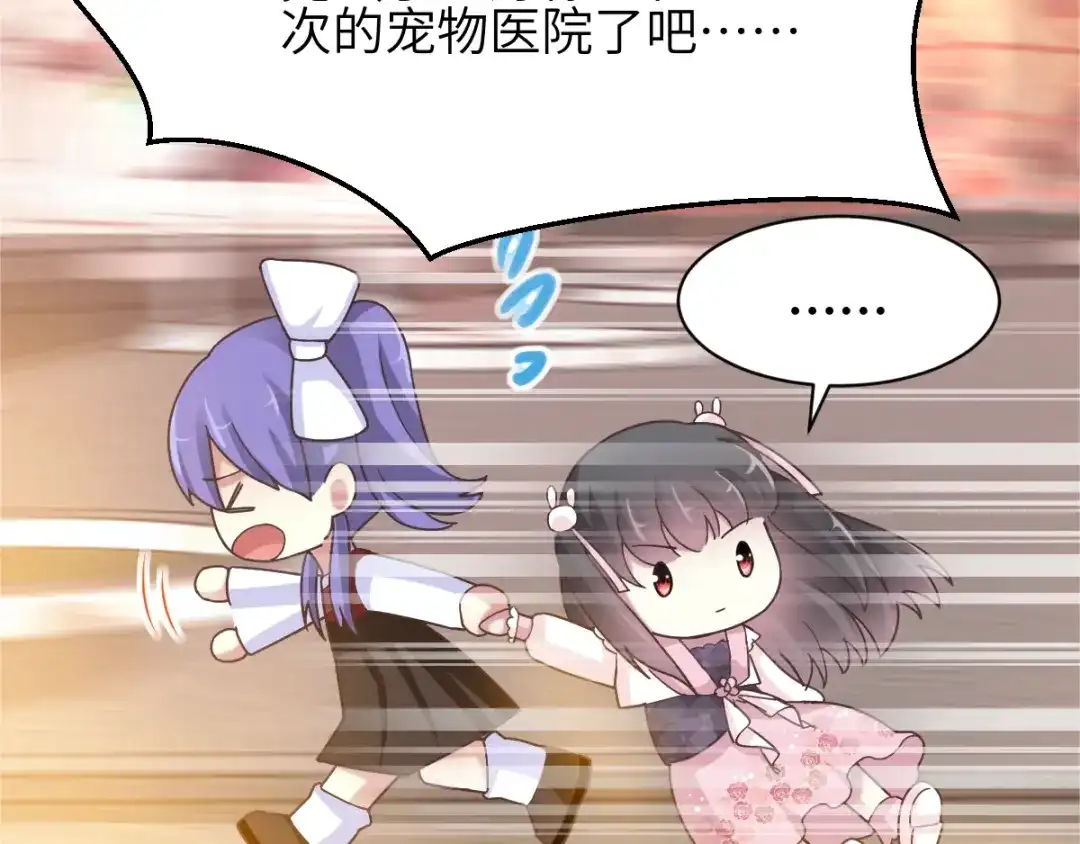 《赤色四叶草》第95话 小白鸭（4） 第73页