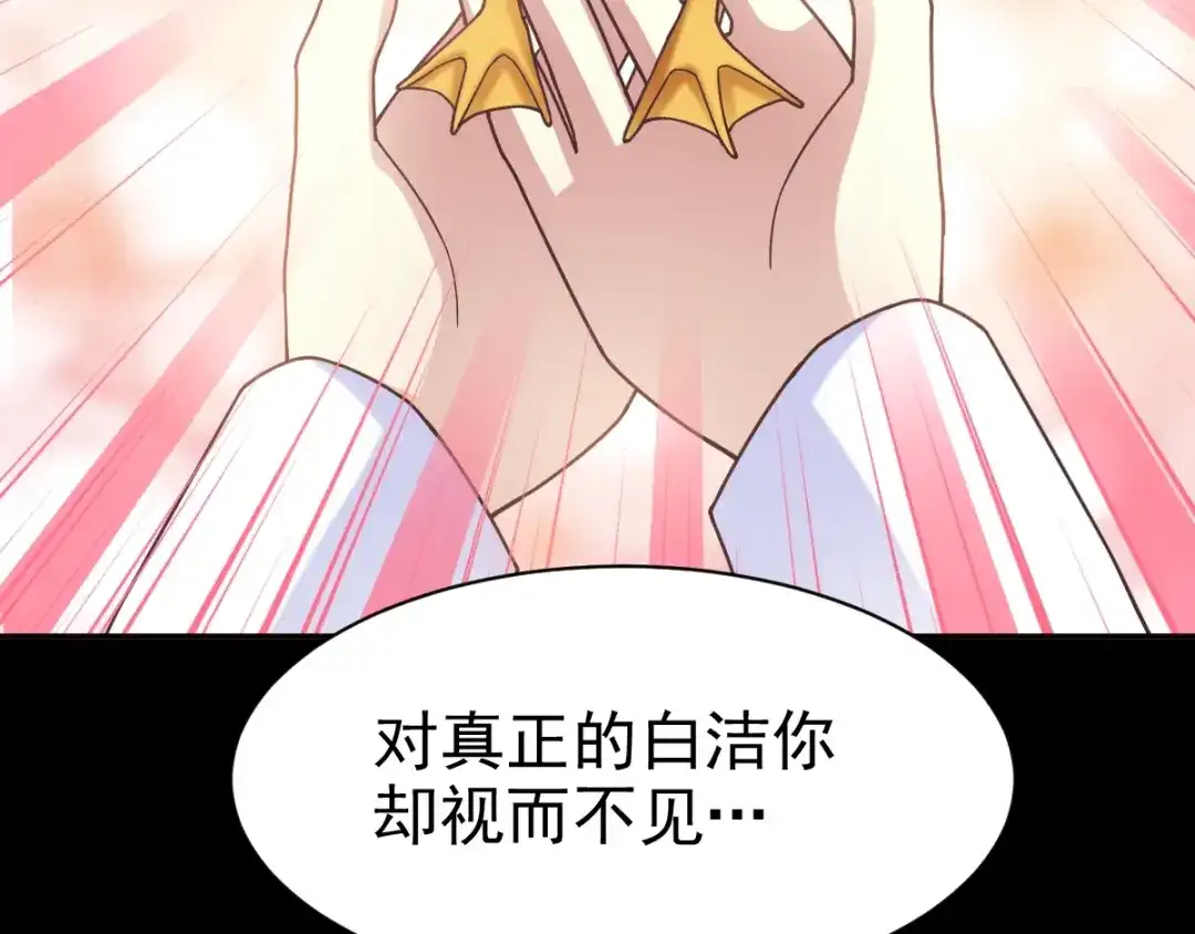 《赤色四叶草》第95话 小白鸭（4） 第38页
