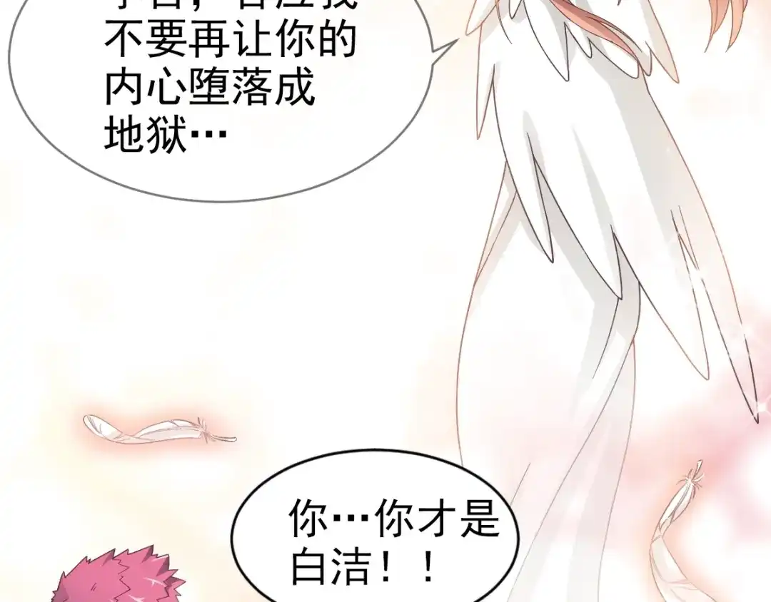 《赤色四叶草》第95话 小白鸭（4） 第48页