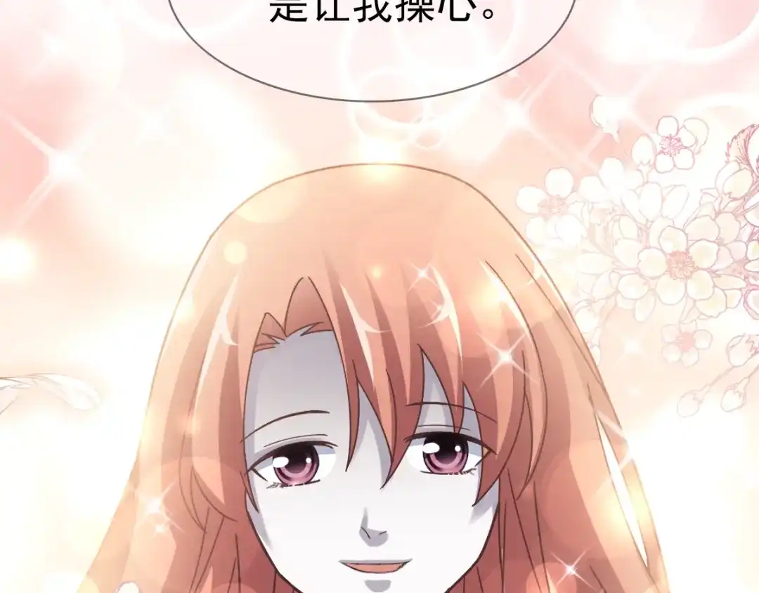 《赤色四叶草》第95话 小白鸭（4） 第43页