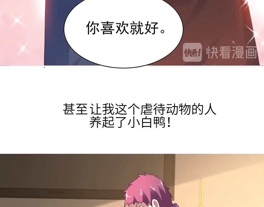 《赤色四叶草》第95话 小白鸭（4） 第15页