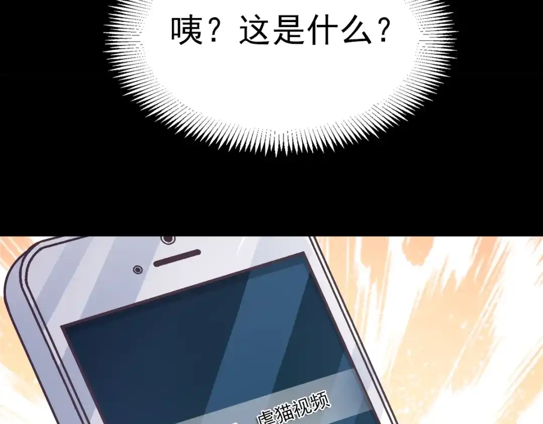《赤色四叶草》第95话 小白鸭（4） 第85页