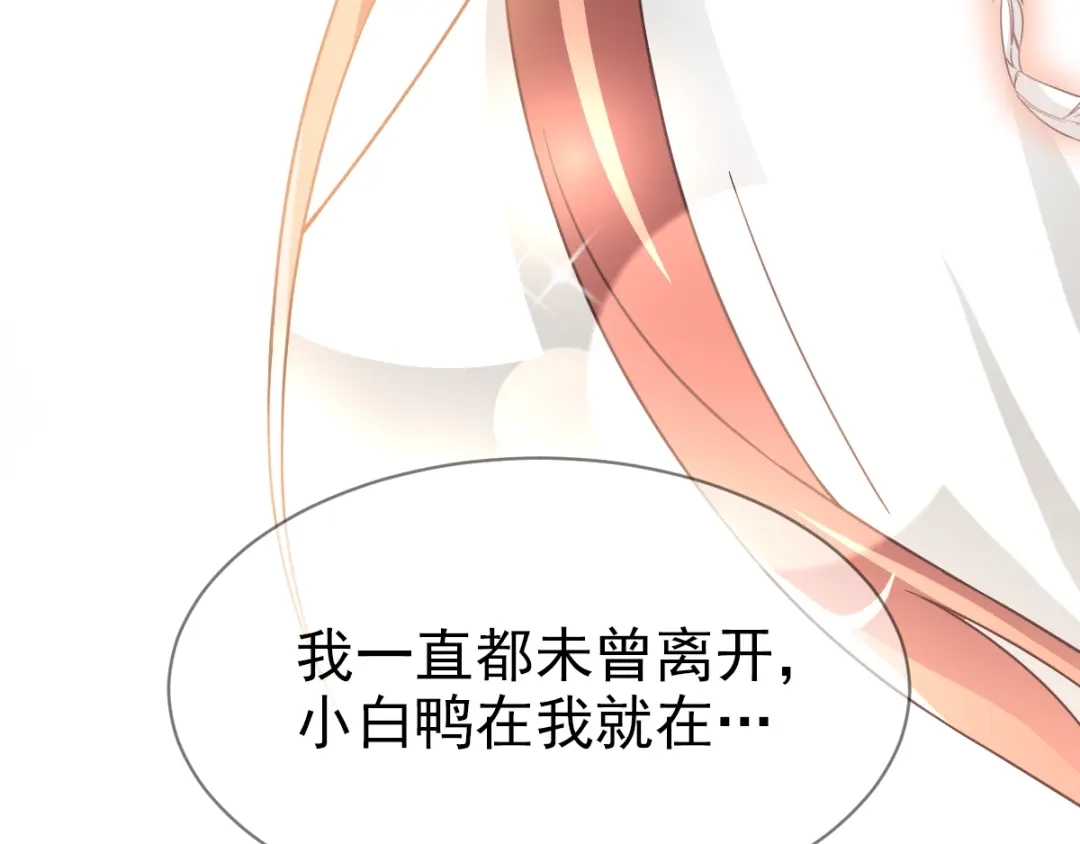 《赤色四叶草》第95话 小白鸭（4） 第54页