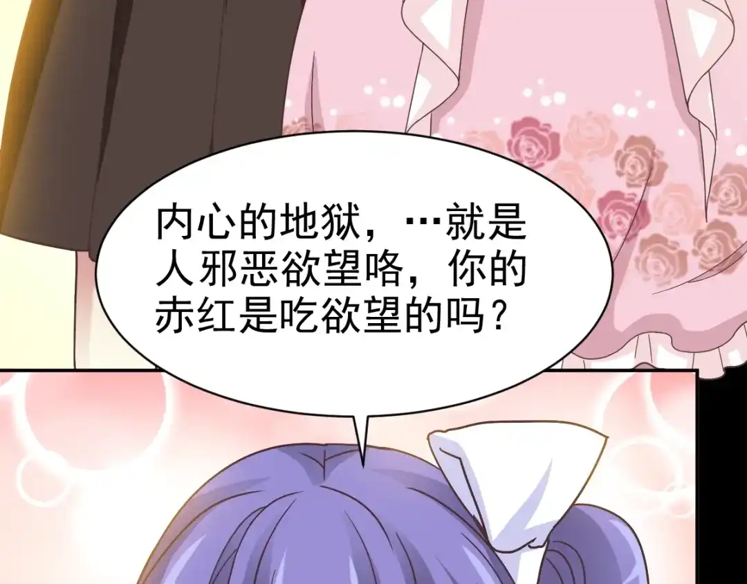 《赤色四叶草》第95话 小白鸭（4） 第60页