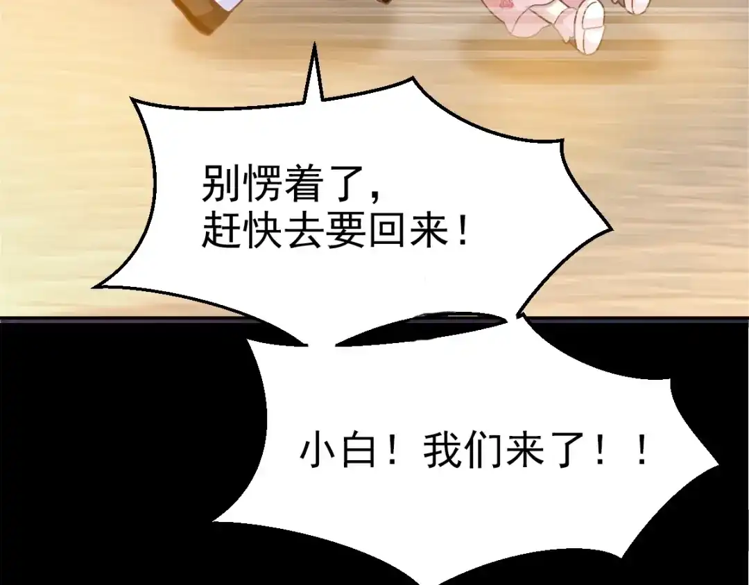 《赤色四叶草》第95话 小白鸭（4） 第74页