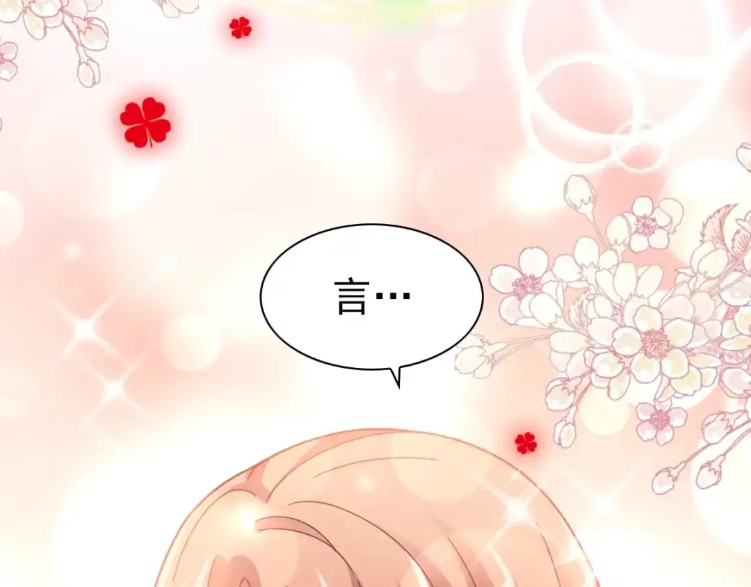 《赤色四叶草》第95话 小白鸭（4） 第9页