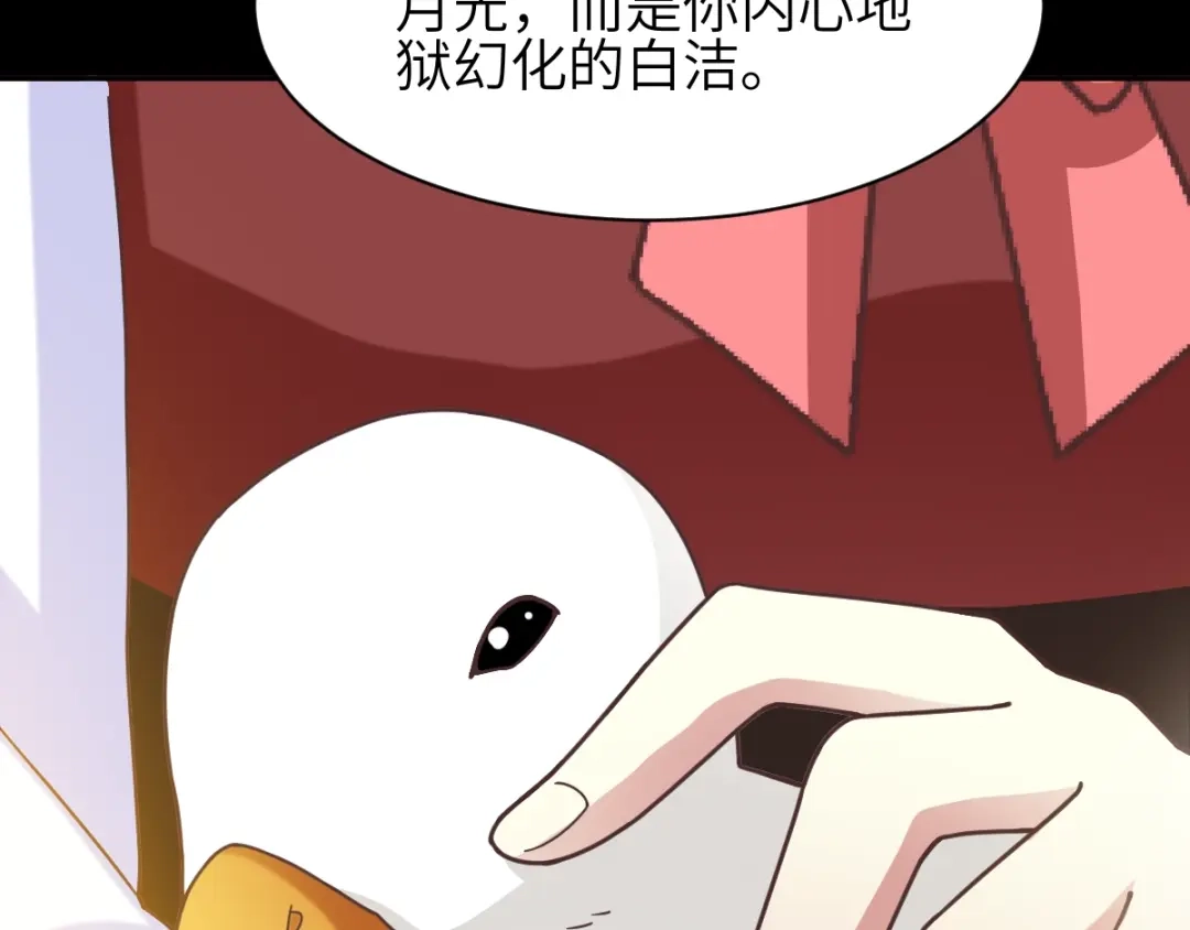 《赤色四叶草》第95话 小白鸭（4） 第33页